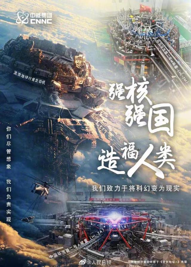 中核集团喊话流浪地球，网友：最硬核的梦幻联动！171 / 作者:JESUS60 / 帖子ID:108330