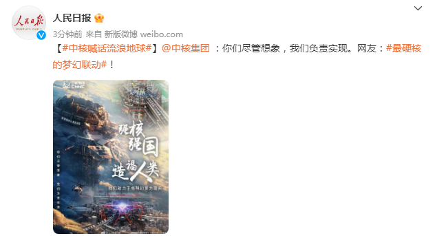 中核集团喊话流浪地球，网友：最硬核的梦幻联动！345 / 作者:JESUS60 / 帖子ID:108330
