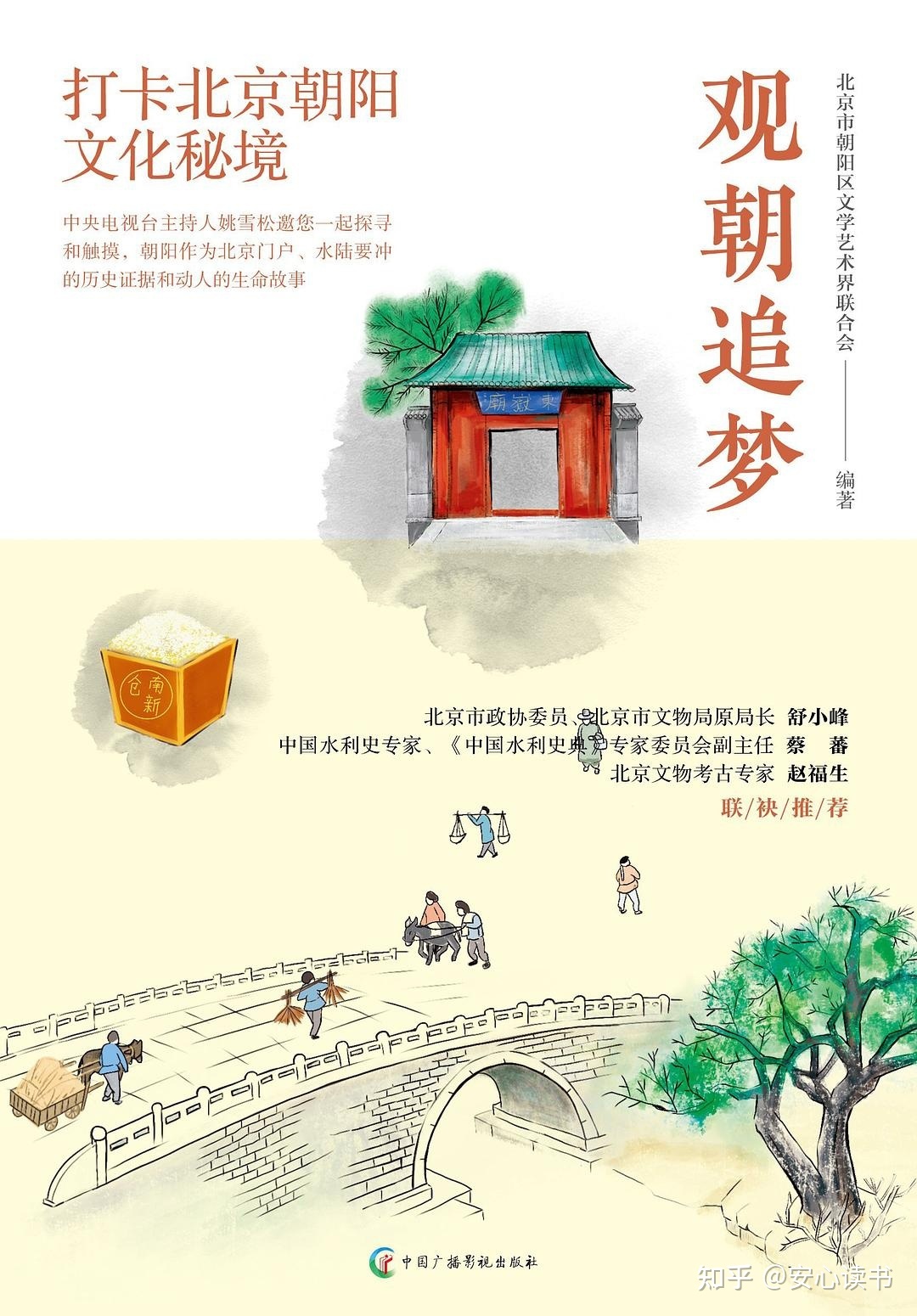 北京朝阳的前世今生故事-1.jpg