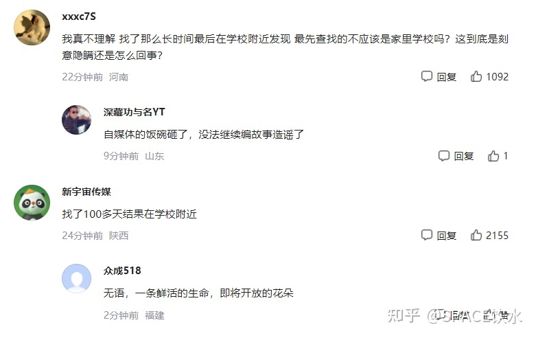 重磅消息！失踪超106天的胡鑫宇遗体找到了604 / 作者:Ronan62054 / 帖子ID:108339