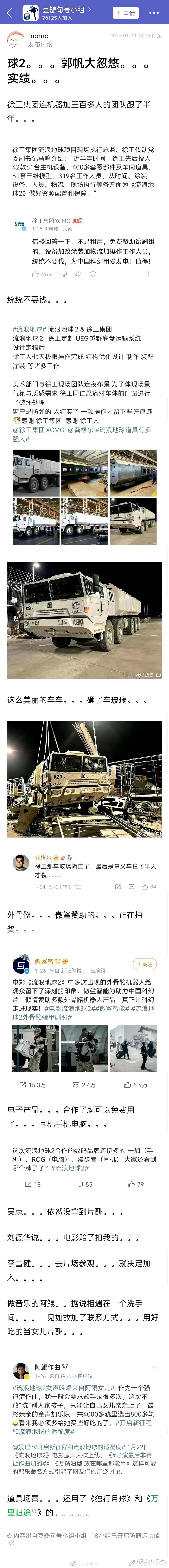 如何看待中核集团发文力挺流浪地球，「你们尽管想象，我们 ...435 / 作者:水月花郎稳 / 帖子ID:108355