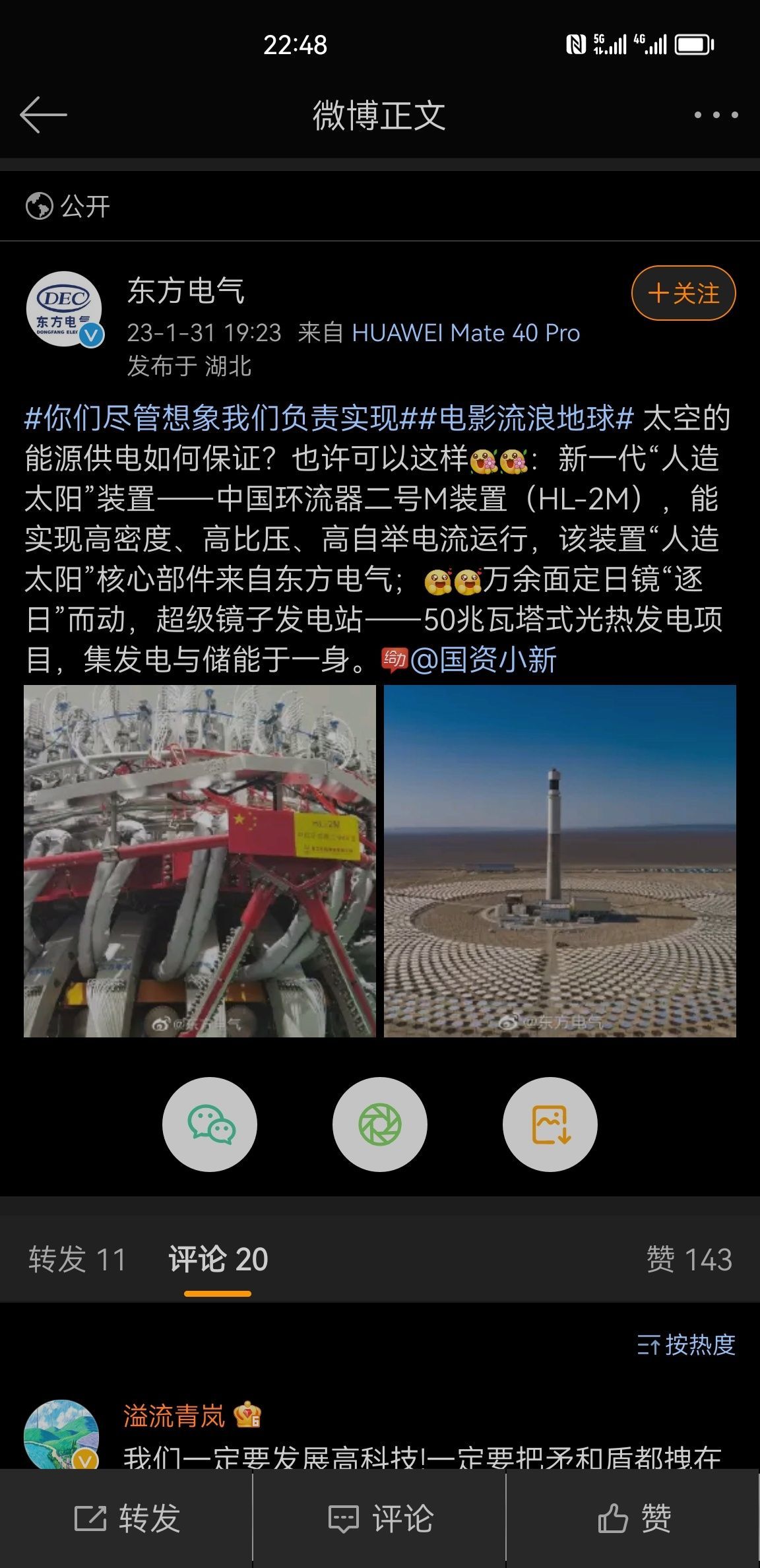 如何看待中核集团发文力挺流浪地球，「你们尽管想象，我们 ...20 / 作者:空581 / 帖子ID:108355