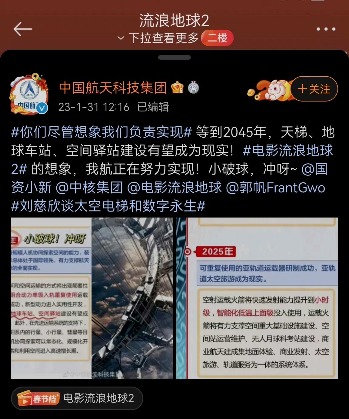 如何看待中核集团发文力挺流浪地球，「你们尽管想象，我们 ...965 / 作者:空581 / 帖子ID:108355