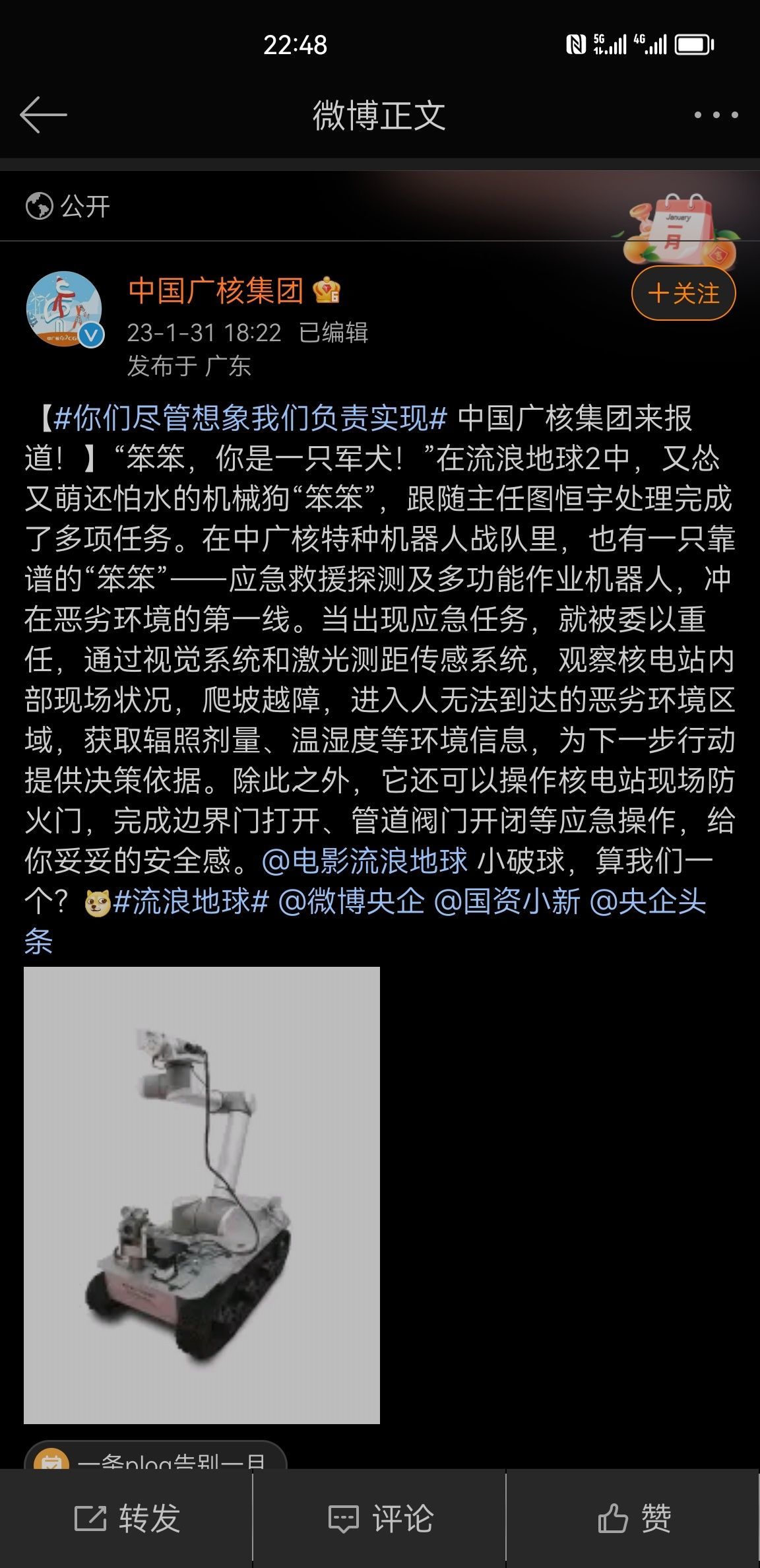 如何看待中核集团发文力挺流浪地球，「你们尽管想象，我们 ...57 / 作者:空581 / 帖子ID:108355
