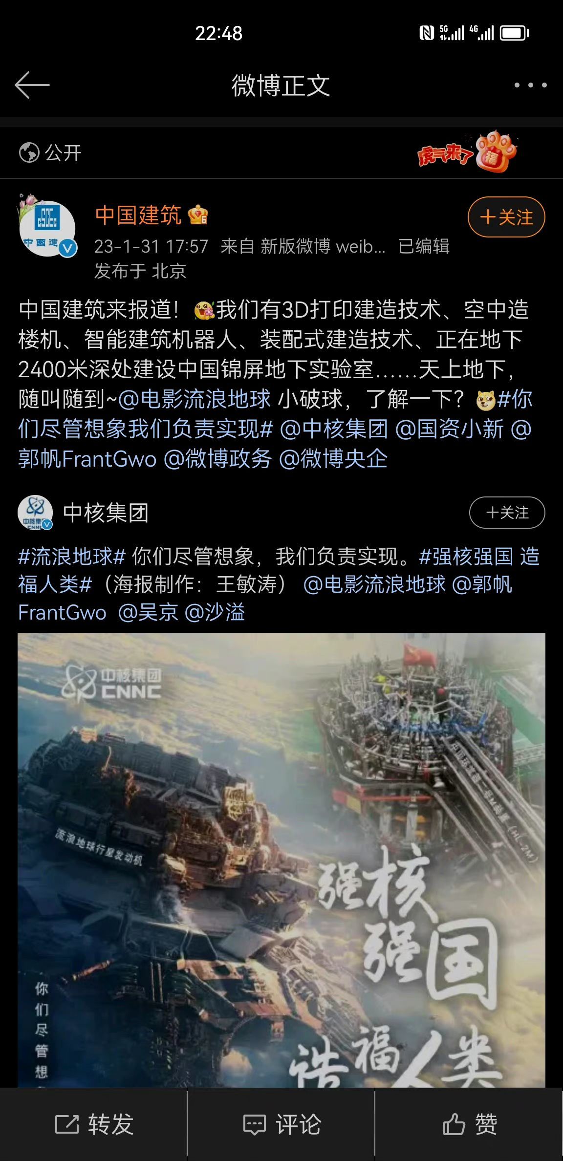 如何看待中核集团发文力挺流浪地球，「你们尽管想象，我们 ...120 / 作者:空581 / 帖子ID:108355