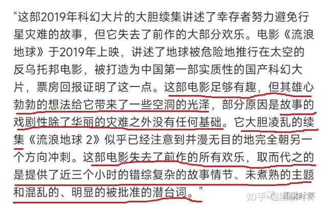 《流浪地球2》“辱美”了？美国人要不要这么玻璃心啊！294 / 作者:Dubssgshbsbdhd / 帖子ID:108363