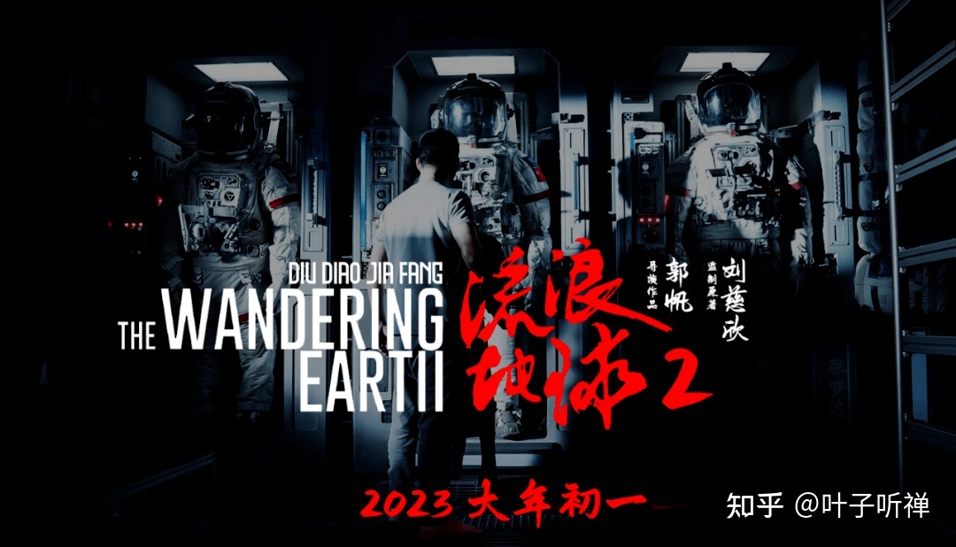 看了三遍《流浪地球》原著，才看懂电影系列的改编，方是 ...517 / 作者:WY20172017 / 帖子ID:108438