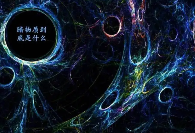 银河系被“囚禁”了？整个被球形暗物质包裹，困扰人类的世界难题171 / 作者:mzbua44 / 帖子ID:108444