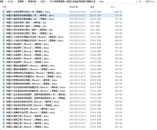 高中生物很难，但是从必修到选修，也就这35个基础知识点610 / 作者:水497 / 帖子ID:108478
