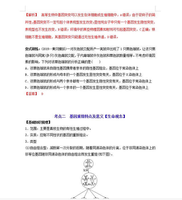 高中生物很难，但是从必修到选修，也就这35个基础知识点399 / 作者:水497 / 帖子ID:108478