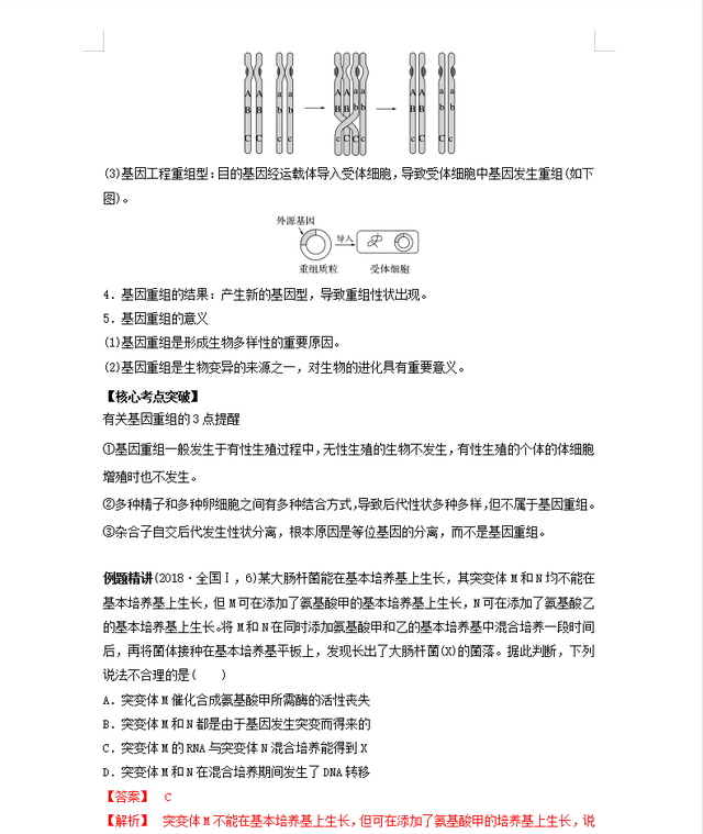 高中生物很难，但是从必修到选修，也就这35个基础知识点234 / 作者:水497 / 帖子ID:108478