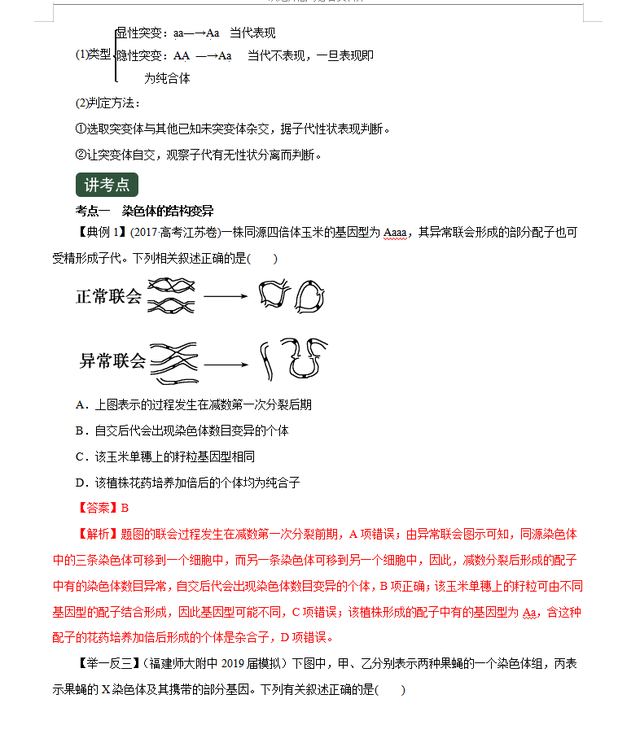 高中生物很难，但是从必修到选修，也就这35个基础知识点827 / 作者:水497 / 帖子ID:108478