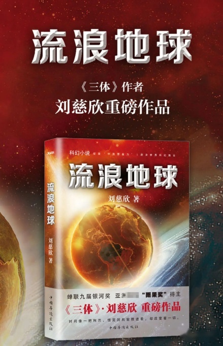关于可能的《流浪地球3》内容预测619 / 作者:做农告根乎 / 帖子ID:108490