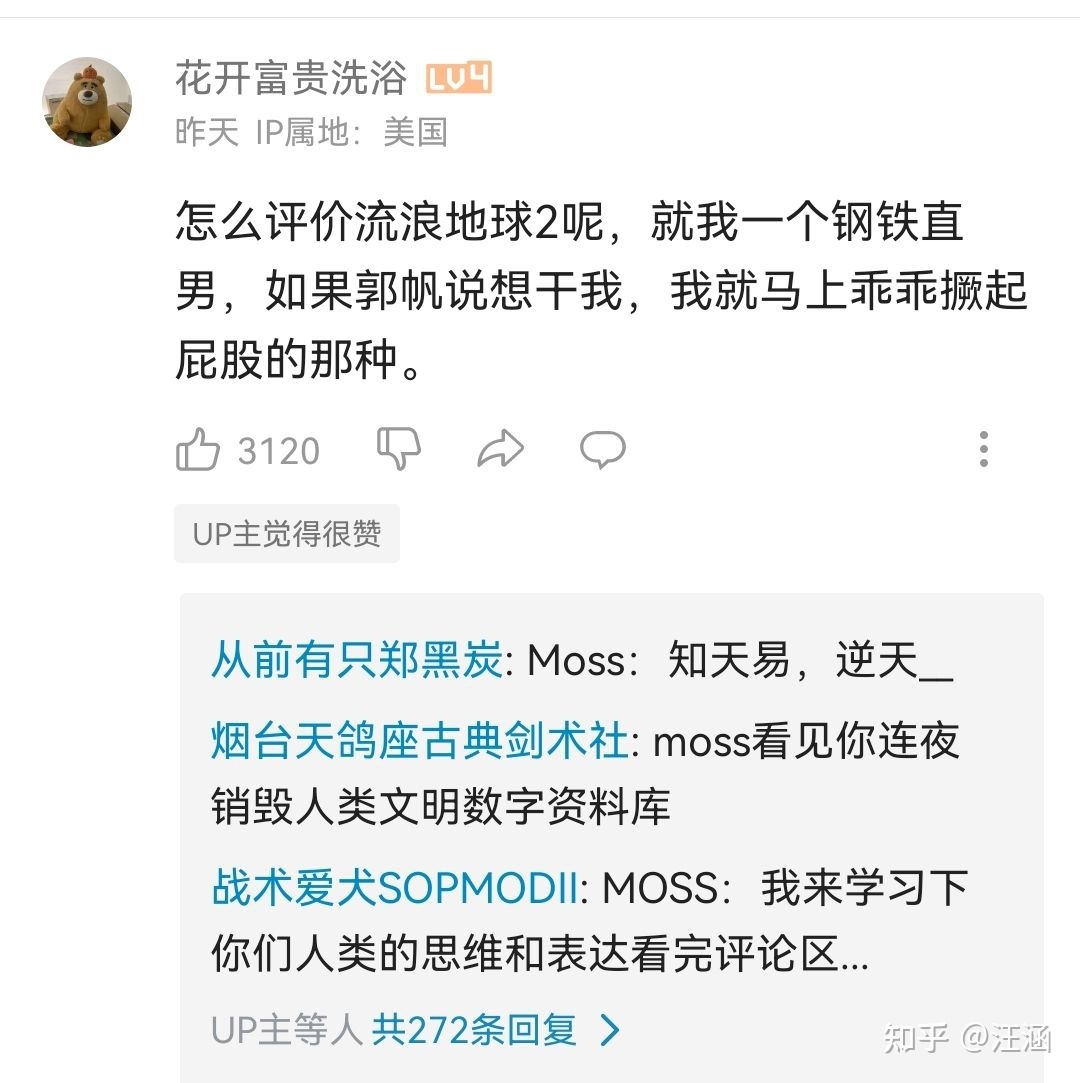大家觉得流浪地球2好看吗?777 / 作者:摸金狂人 / 帖子ID:108491