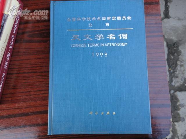 有哪些天文方面的有趣书籍？142 / 作者:倪丹军 / 帖子ID:108625