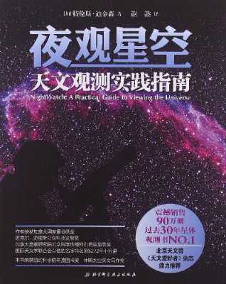有哪些天文方面的有趣书籍？504 / 作者:尹泽汐猩 / 帖子ID:108625