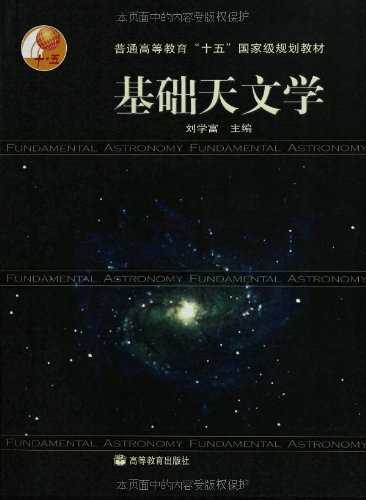 有哪些天文方面的有趣书籍？129 / 作者:尹泽汐猩 / 帖子ID:108625