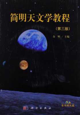 有哪些天文方面的有趣书籍？873 / 作者:尹泽汐猩 / 帖子ID:108625
