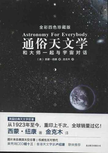 有哪些天文方面的有趣书籍？908 / 作者:尹泽汐猩 / 帖子ID:108625