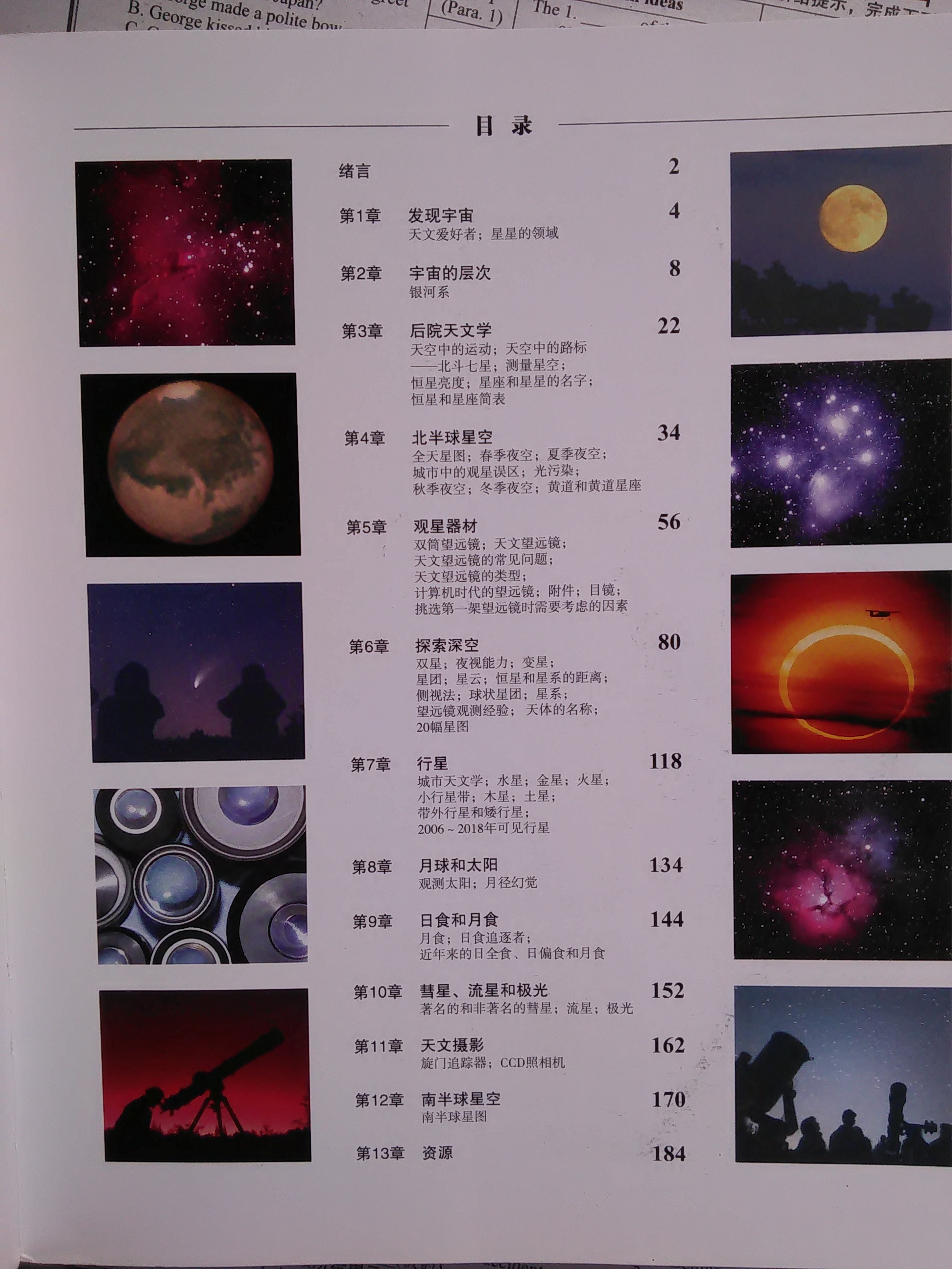 有哪些天文方面的有趣书籍？700 / 作者:幻影模影j / 帖子ID:108625