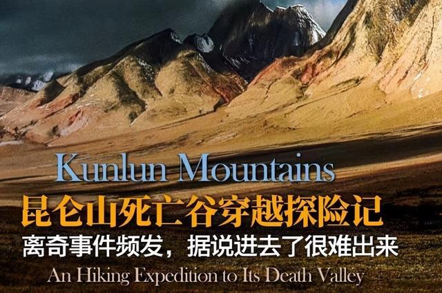未解之谜：我国的禁地之一，昆仑山深处究竟掩藏了什么秘密？32 / 作者:叶505 / 帖子ID:108725