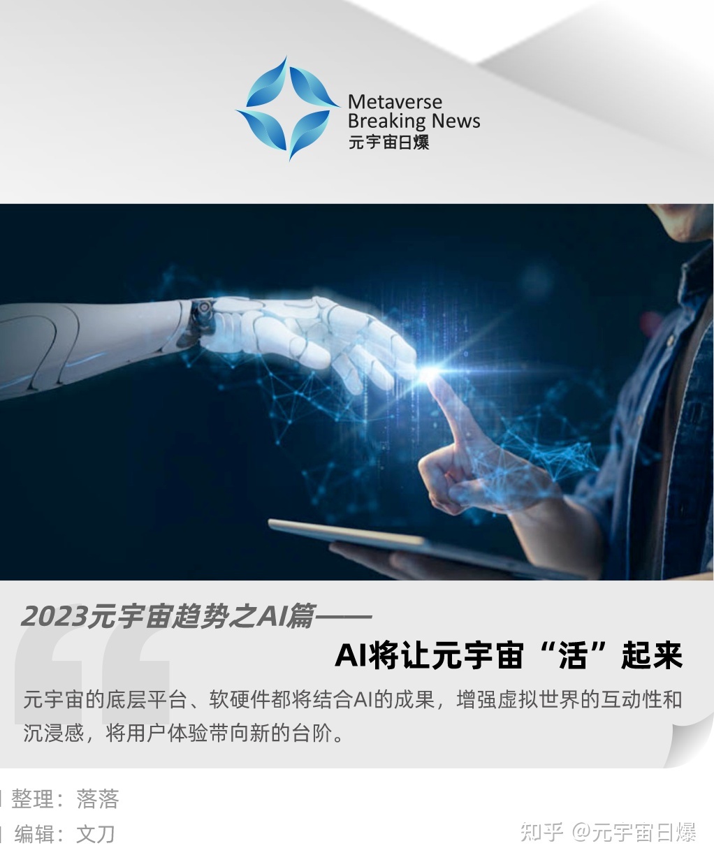 2023元宇宙趋势二：AI将让元宇宙“活”起来365 / 作者:涵涵爸爸520 / 帖子ID:108775