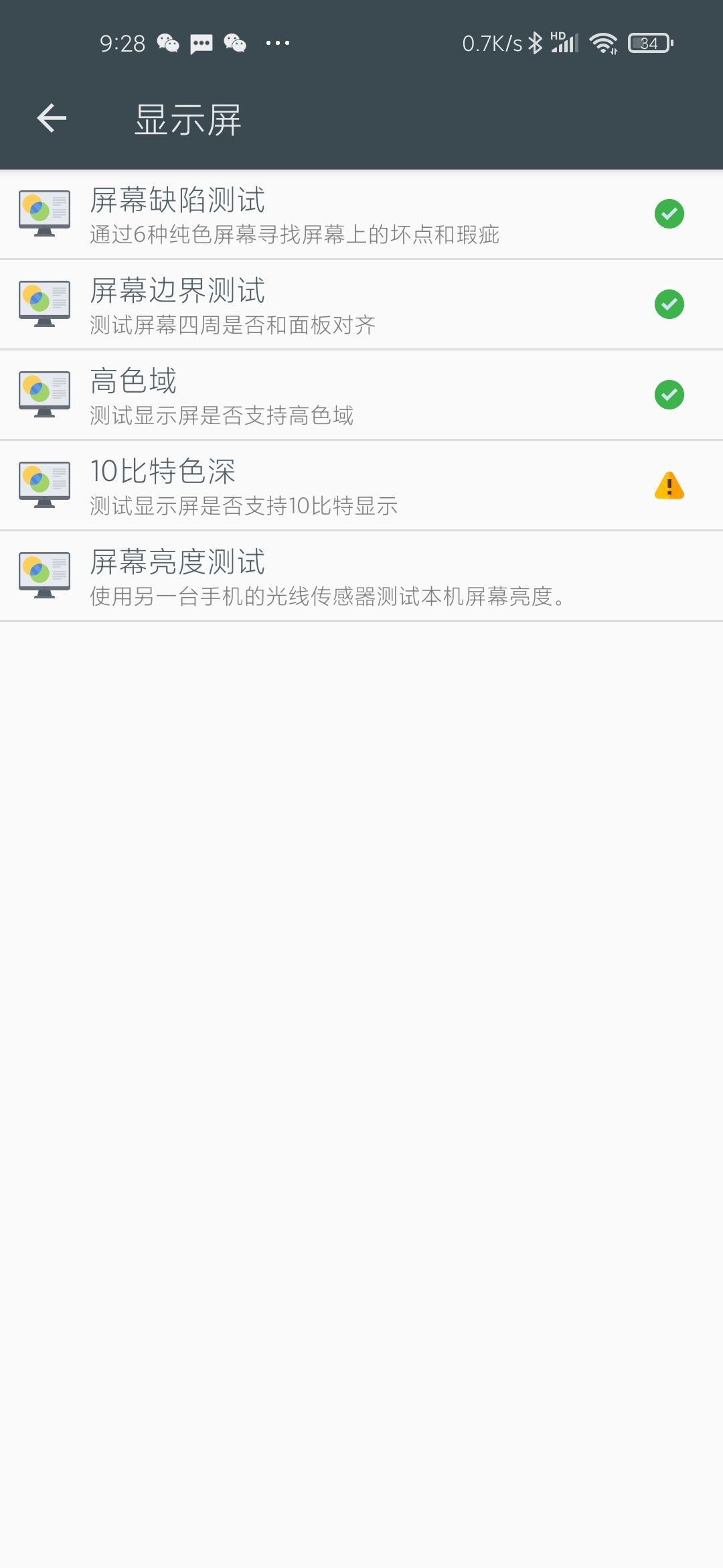 什么软件可以测试屏幕的色域和刷新率?537 / 作者:945坏男人 / 帖子ID:108898