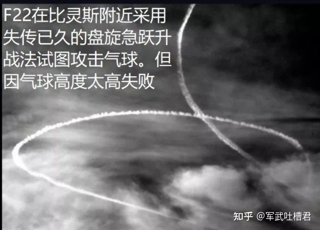 中国气球刺穿北美防空，美军F22束手无策，歼10当年只用1 ...334 / 作者:123457390 / 帖子ID:109175