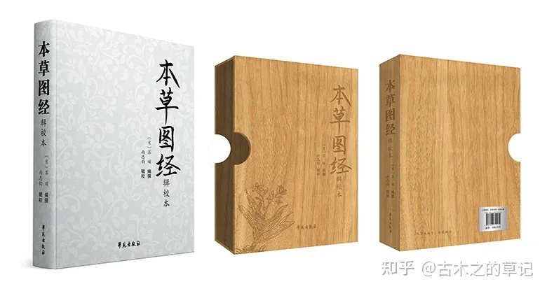 初探《本草图经》中的生物学知识89 / 作者:待该州伙 / 帖子ID:109206