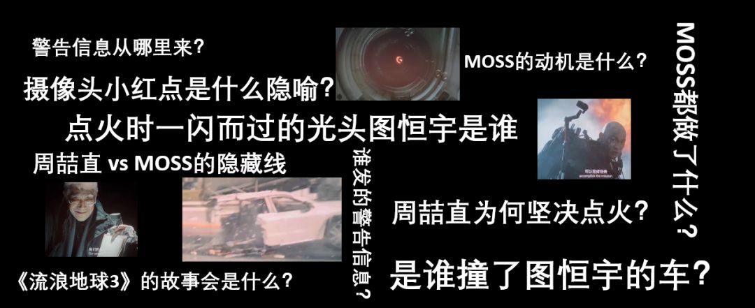 3天3刷《流浪地球2》后，深入解读一下10个隐藏剧情问题832 / 作者:老庞208 / 帖子ID:109211
