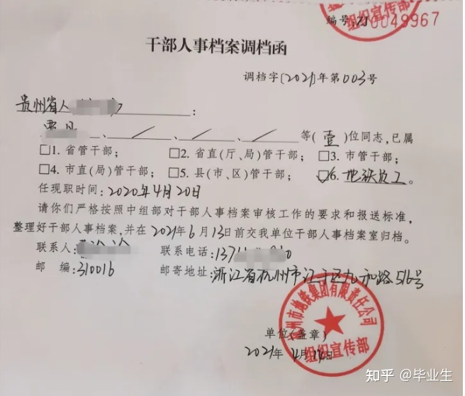 档案的调档函是什么？为什么必不可少？-1.jpg