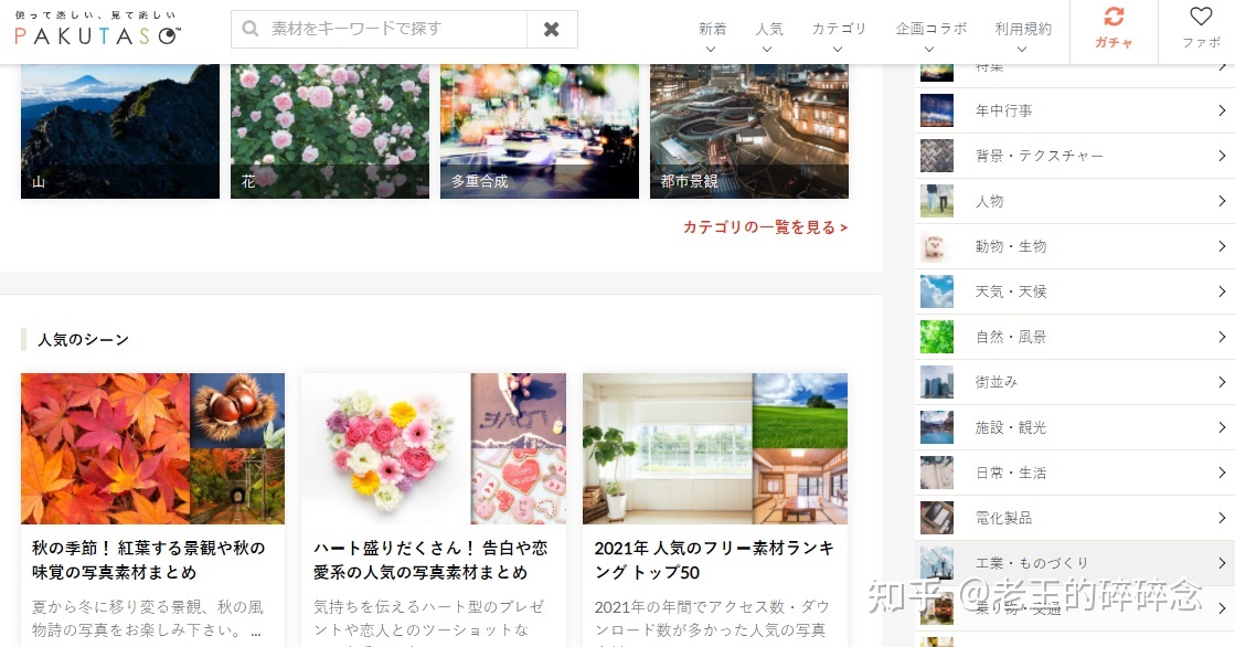 有哪些无版权、免费、高清图片素材网站？236 / 作者:半老徐爷椒 / 帖子ID:109350