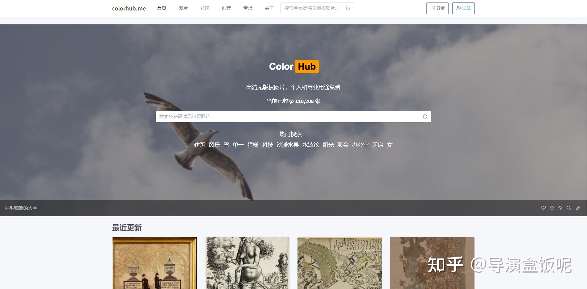 有哪些无版权、免费、高清图片素材网站？827 / 作者:AriesHun / 帖子ID:109350