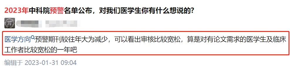 2023年中科院预警名单，生物学期刊如何全部“洗白”？生物 ...643 / 作者:薛建朝 / 帖子ID:109387