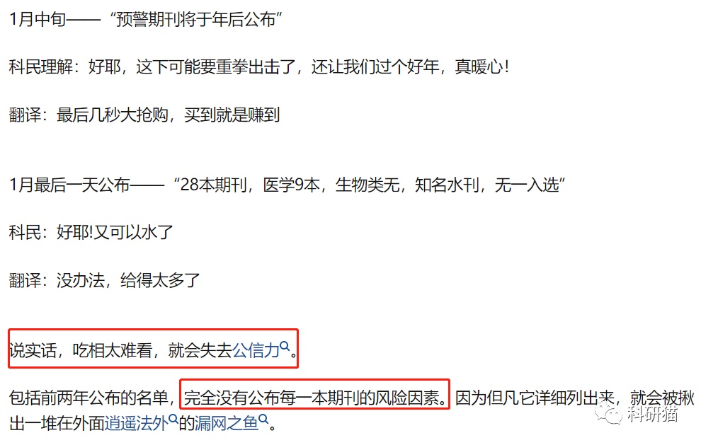 2023年中科院预警名单，生物学期刊如何全部“洗白”？生物 ...195 / 作者:薛建朝 / 帖子ID:109387