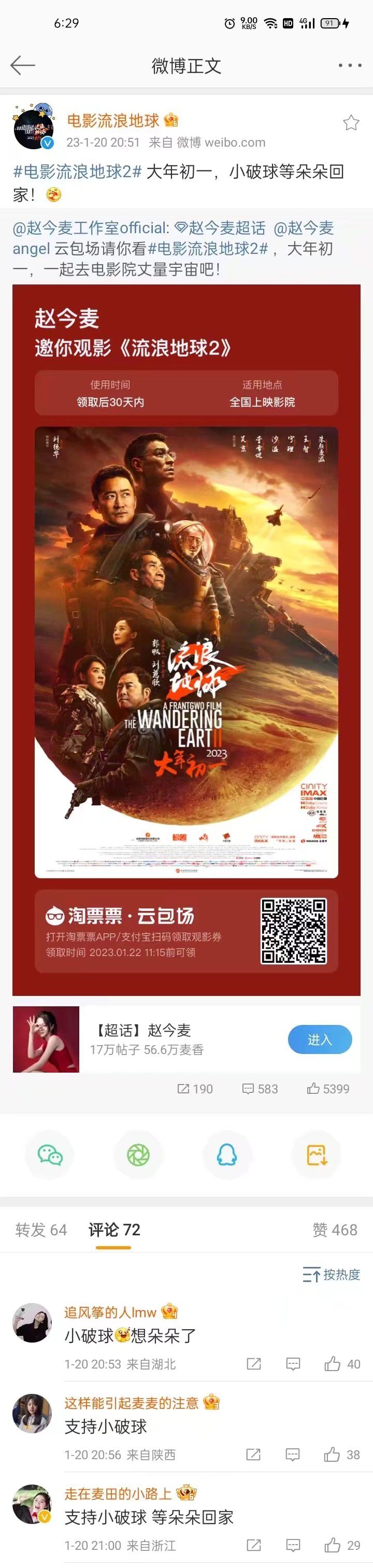 在《流浪地球 3》中，赵今麦扮演的韩朵朵会回归吗？973 / 作者:爸证欢 / 帖子ID:109516