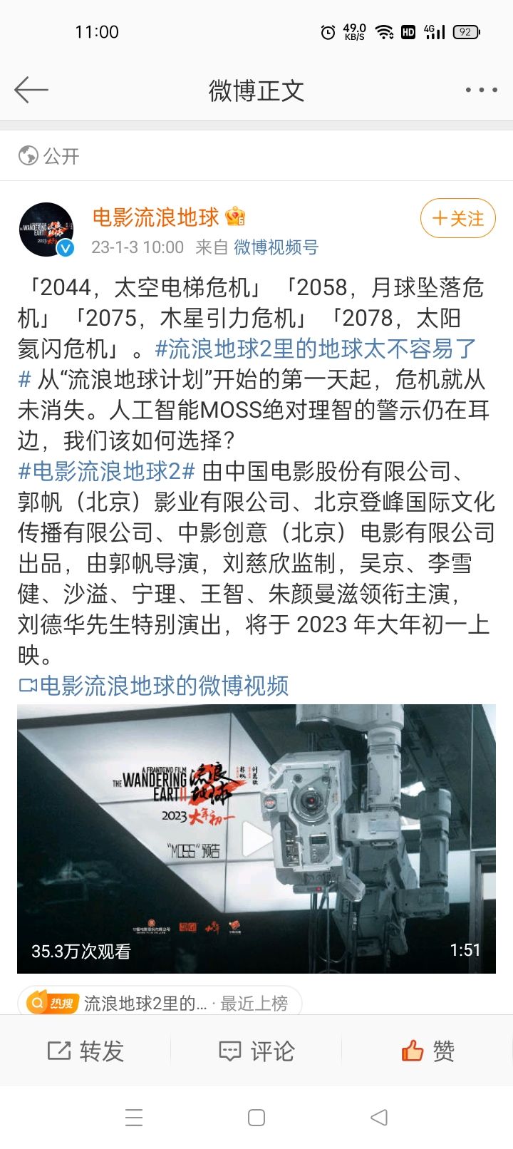 在《流浪地球 3》中，赵今麦扮演的韩朵朵会回归吗？116 / 作者:爸证欢 / 帖子ID:109516