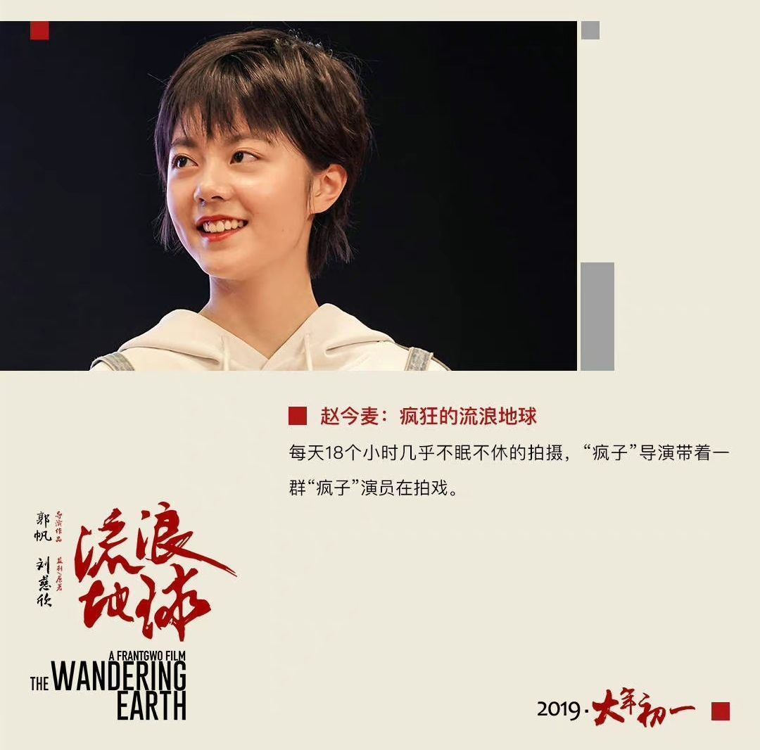 在《流浪地球 3》中，赵今麦扮演的韩朵朵会回归吗？319 / 作者:爱无声爱留痕列 / 帖子ID:109516