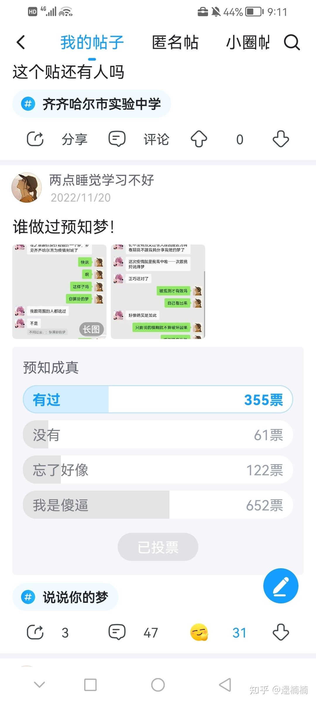 你遇到过什么样的神秘事件？399 / 作者:我是权威人士漳 / 帖子ID:109517