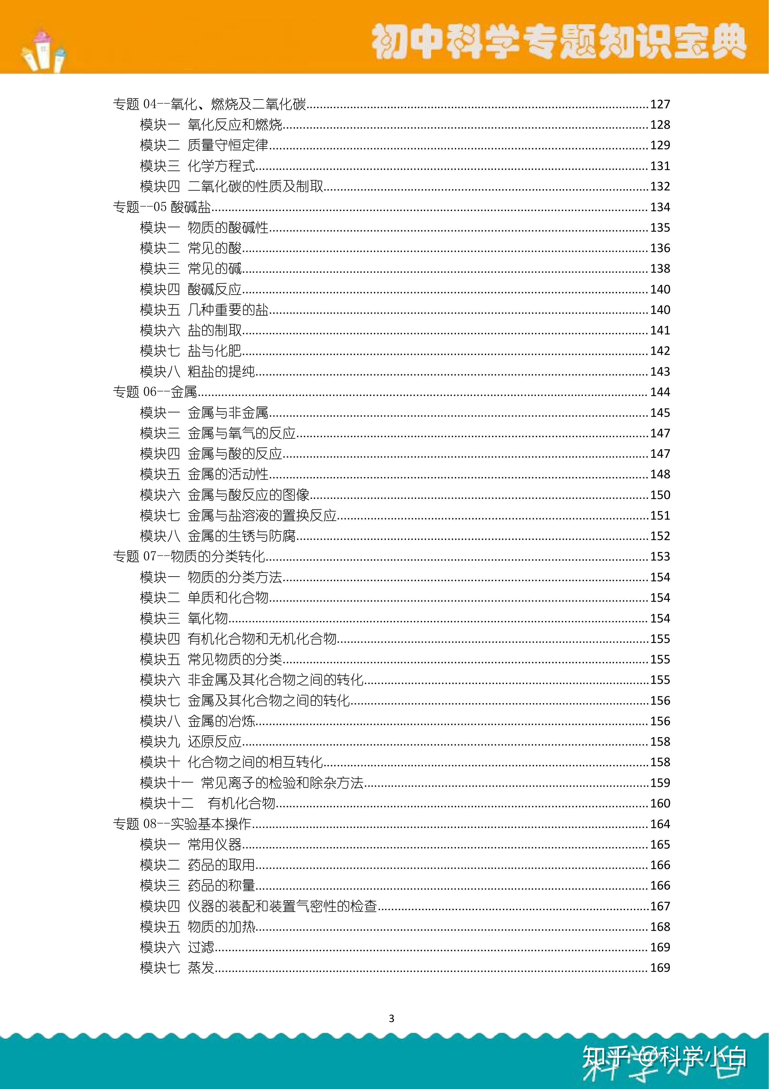 初中科学知识点大全，彩印共276页，含初中三年，浙教版 ...453 / 作者:haranN / 帖子ID:109566