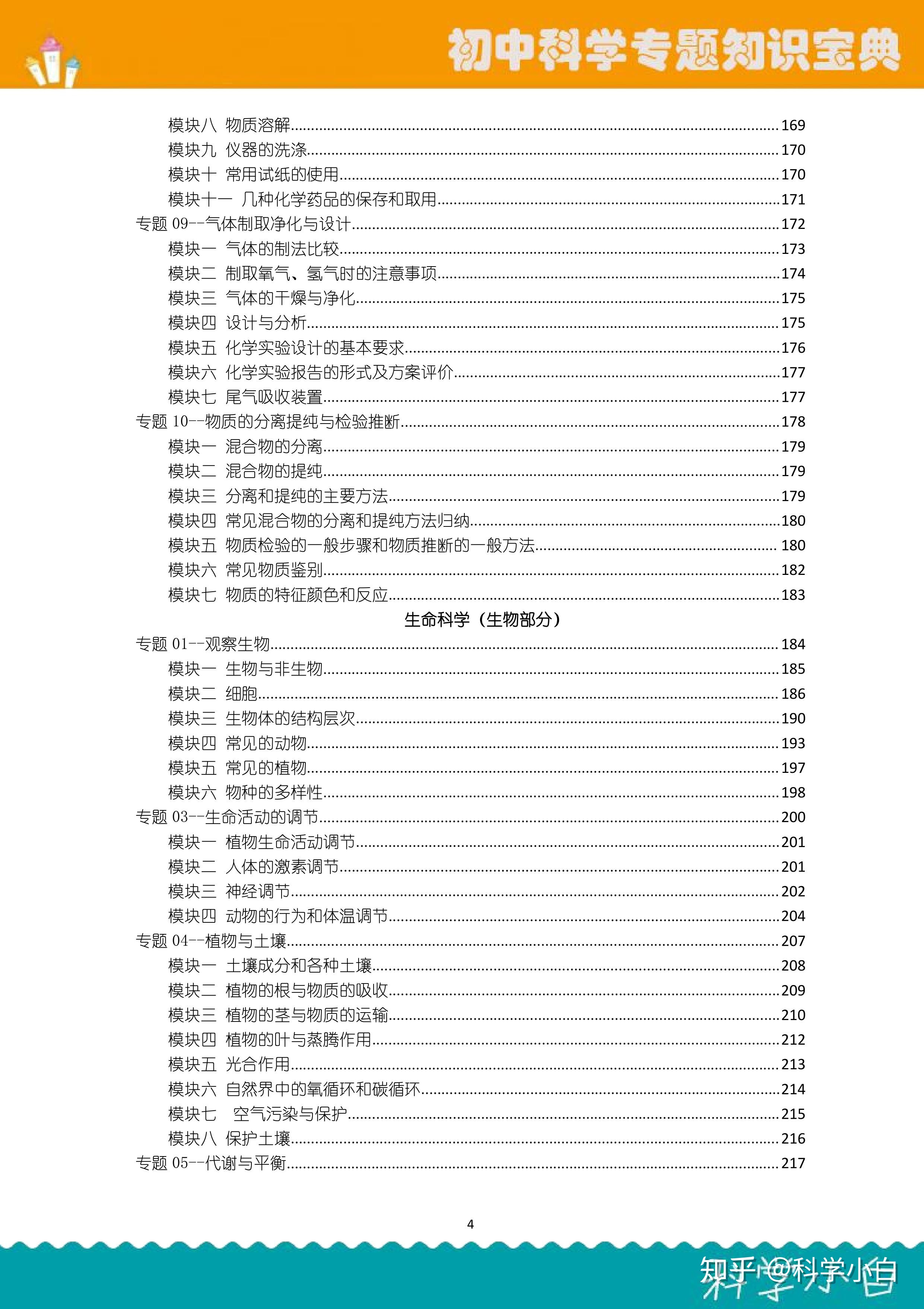 初中科学知识点大全，彩印共276页，含初中三年，浙教版 ...858 / 作者:haranN / 帖子ID:109566
