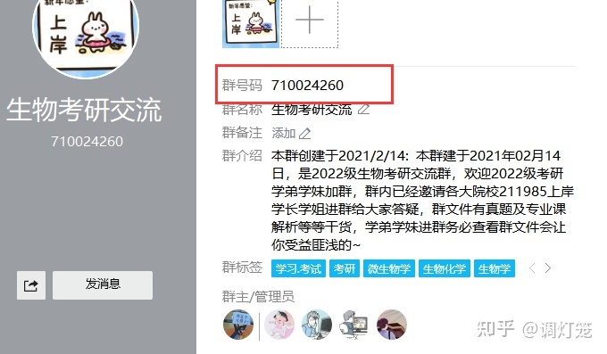 生物科学考研方向及院校有哪些推荐？588 / 作者:一心之恋祭 / 帖子ID:109673