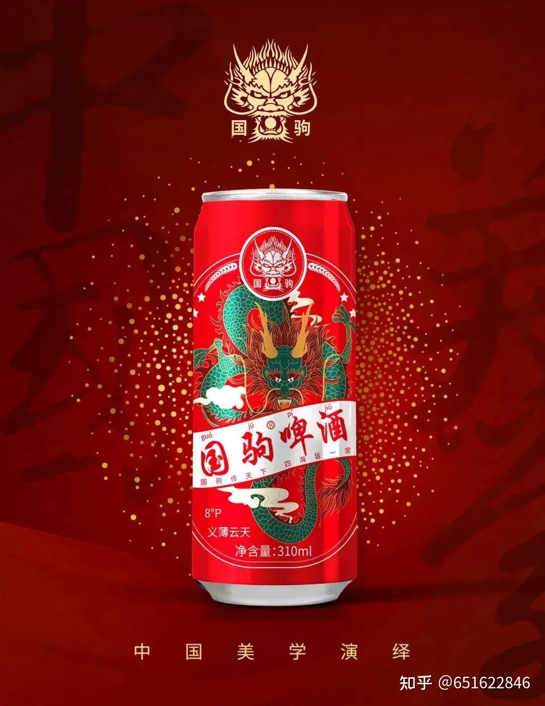 国驹啤酒：世界杯来了，啤酒走起来619 / 作者:想不到918 / 帖子ID:109770
