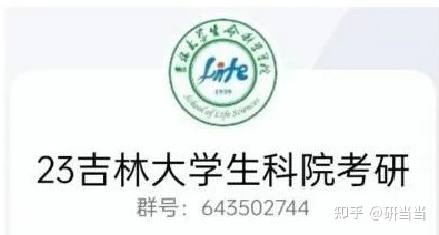 23吉林大学生物学考研 | 复试简单，不用准备？错！！！827 / 作者:帆影哉 / 帖子ID:109773