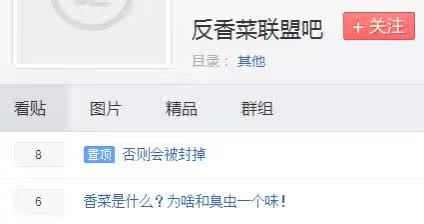 世界反香菜联盟——只要不吃香菜，咱们还能当朋友！945 / 作者:123457468 / 帖子ID:109777