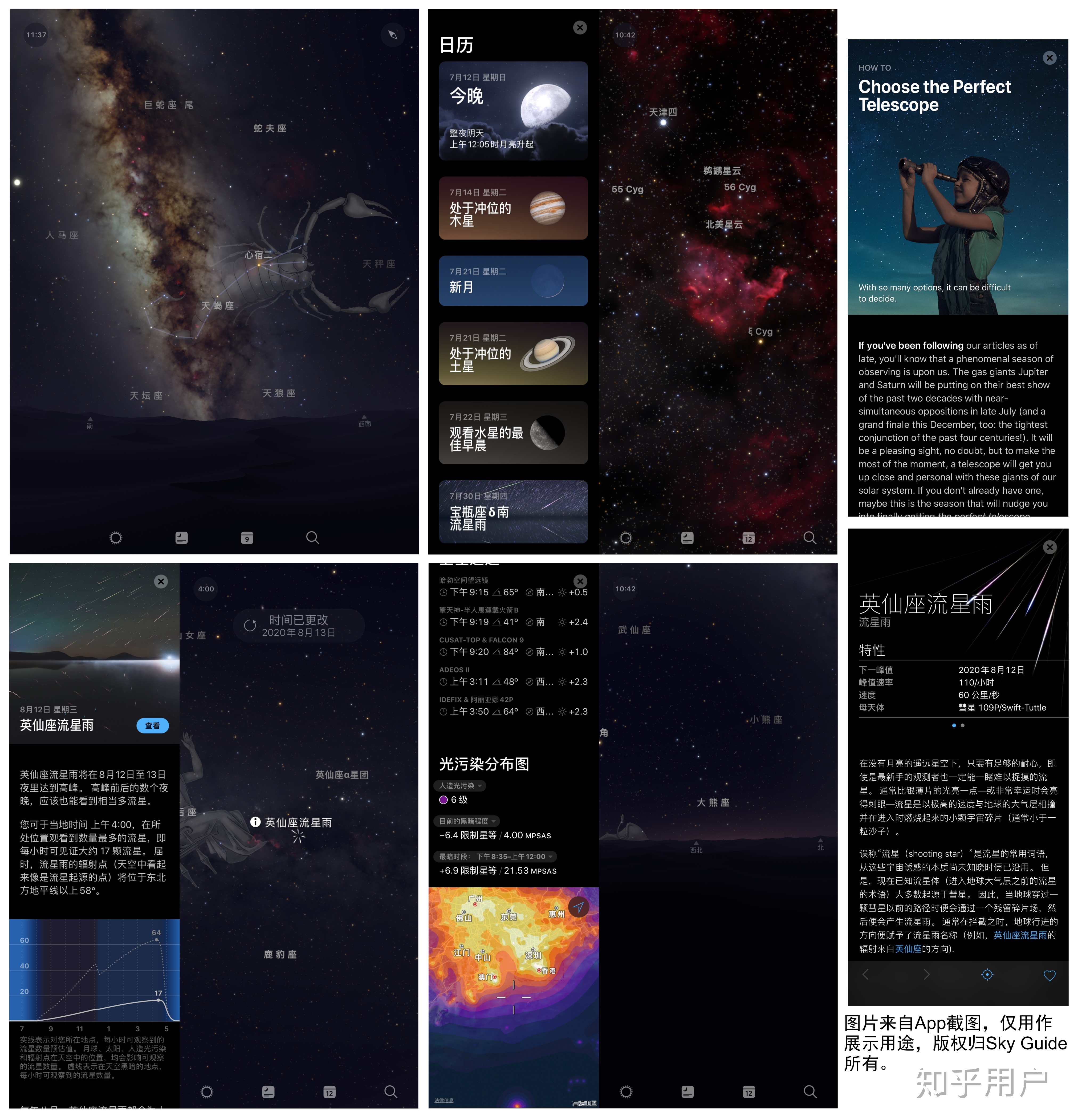 有哪些好用的、天文学相关的 app？98 / 作者:Holily1985 / 帖子ID:109872