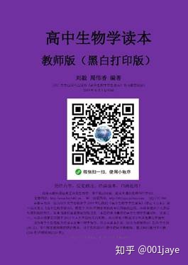 《高中生物学读本》(教师版和学生版)826 / 作者:苏警暗刚 / 帖子ID:109873