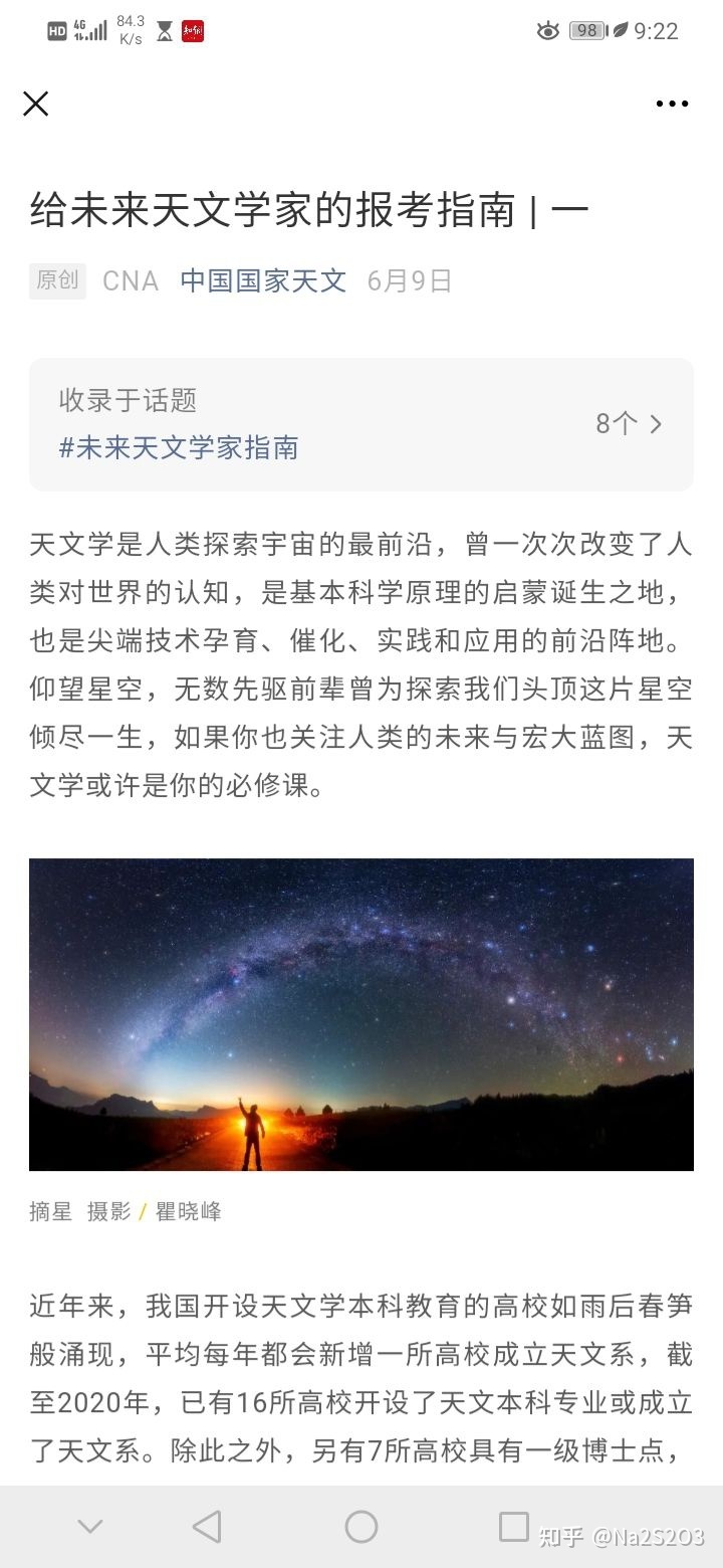开设天文学的大学有哪些，把所有的列一下？407 / 作者:123457771 / 帖子ID:109905