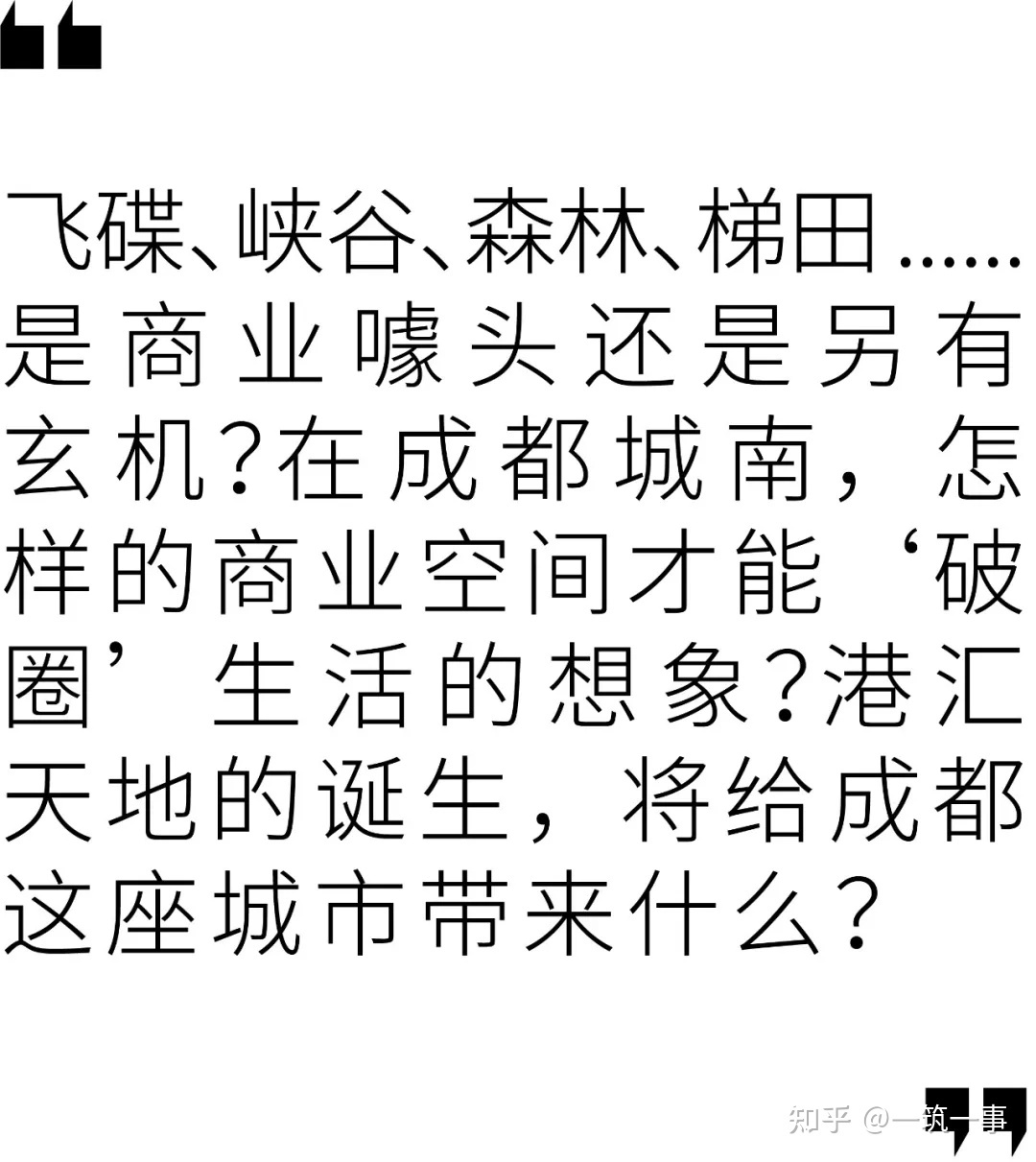 港汇天地：成都最“绿”商业综合体，带你坐上UFO“起飞”～829 / 作者:caymkda949764 / 帖子ID:109914