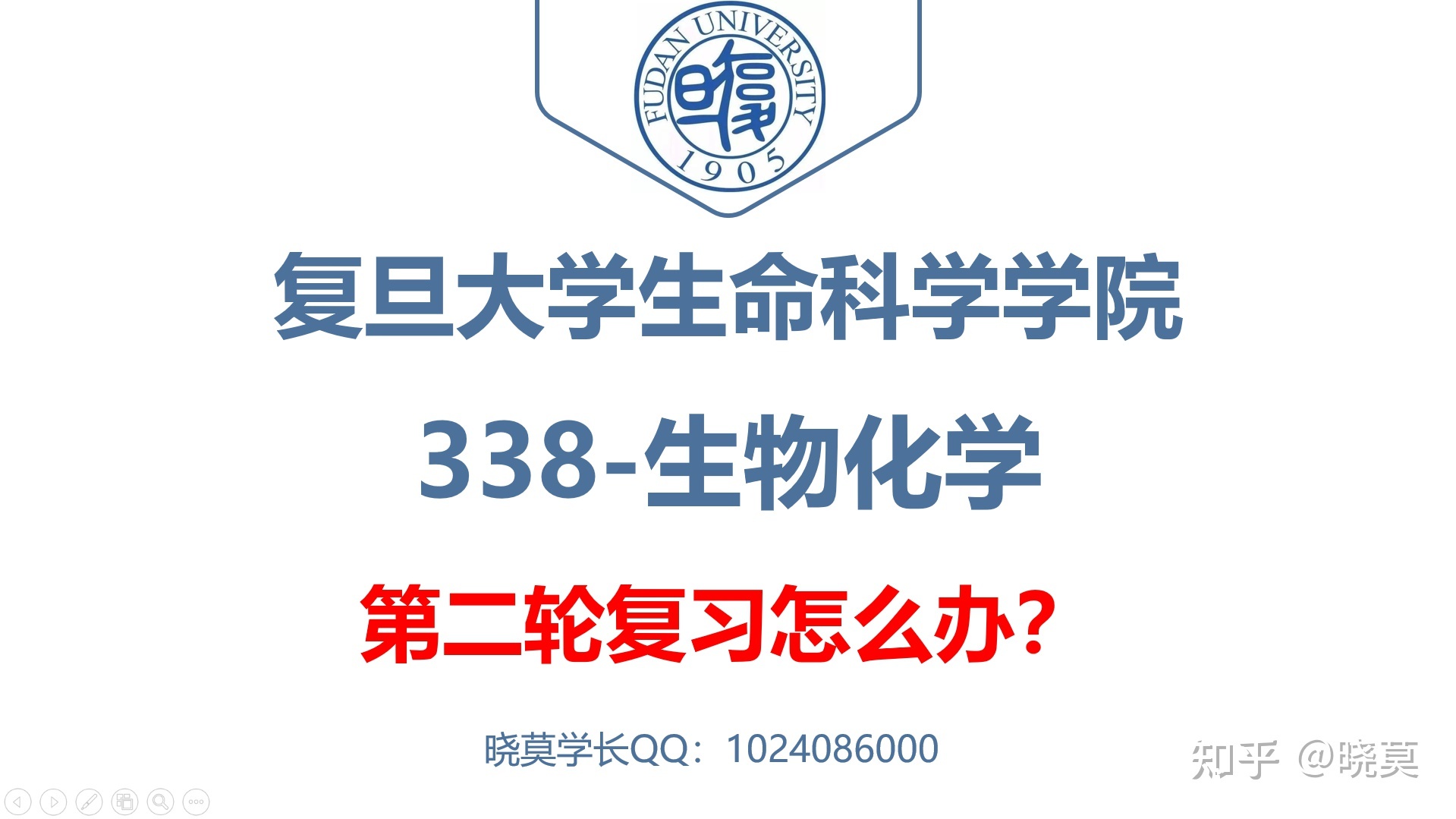 生物类考研是复旦好还是上交好呢？1000 / 作者:献世八宝掌 / 帖子ID:109917